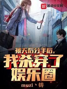 我杀穿了娱乐圈第90章