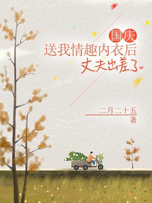 情趣内衣送老婆当生日礼物吗