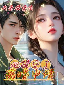 夫妻两都重生的