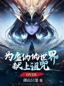 虚伪的奉献汉化版