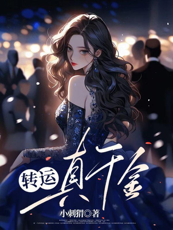 转运的东西真的有用吗