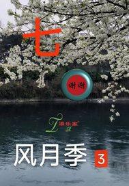 风月月季的优缺点