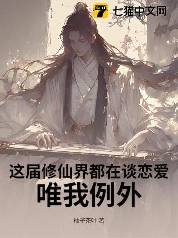 修真界都在等我的新品