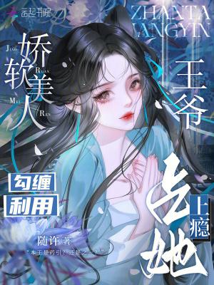 娇软美人(重生)免费