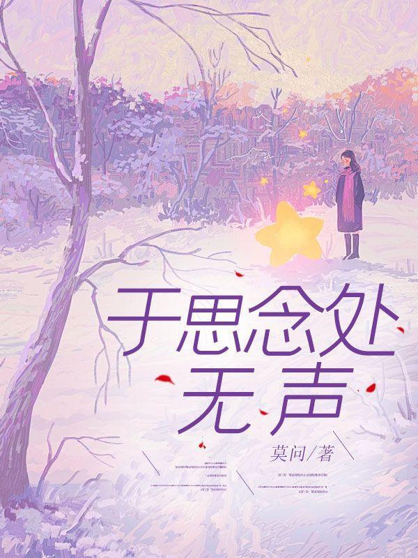 于思念处无声(完结)