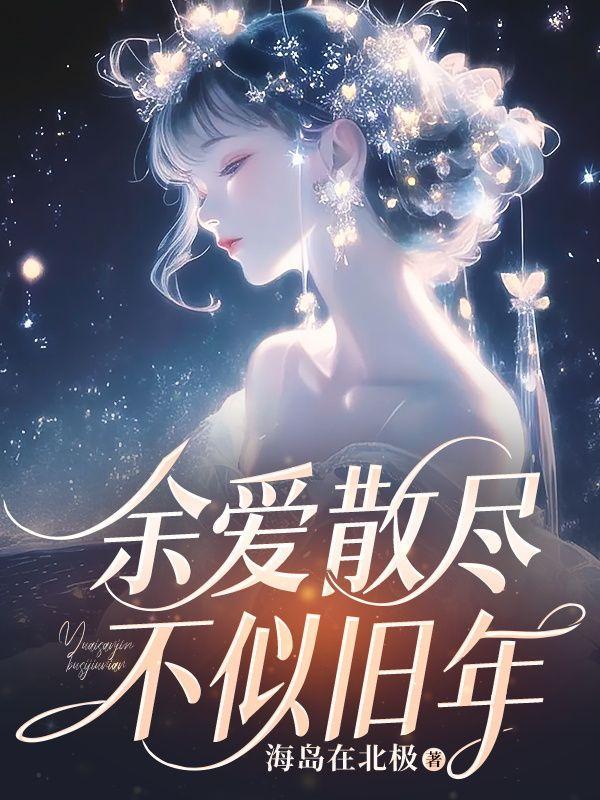 只待花开繁花似锦出处