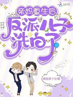 反派儿子洗白了无弹窗云镜辞第28章