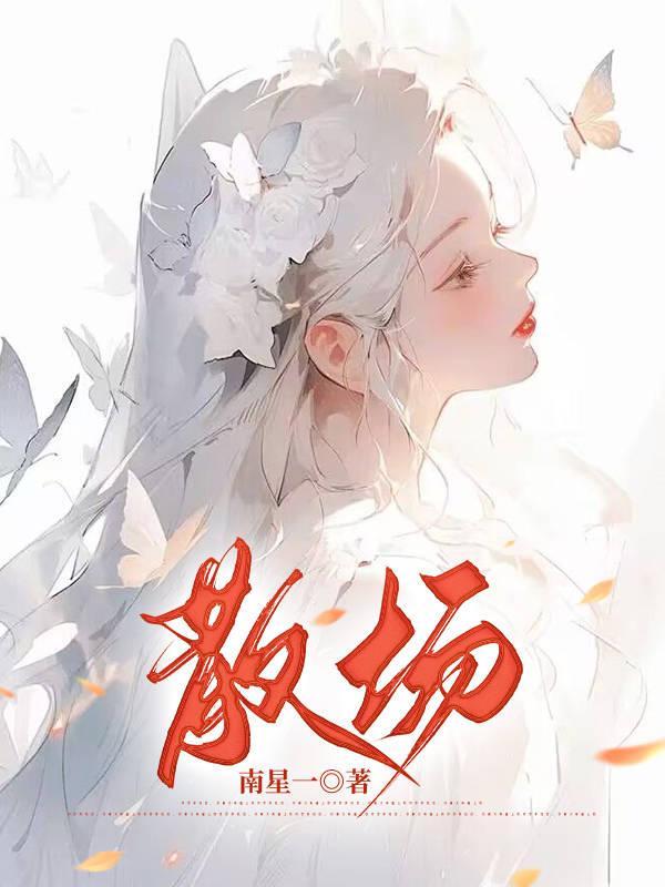 散场后(校园) 洛亦飘零