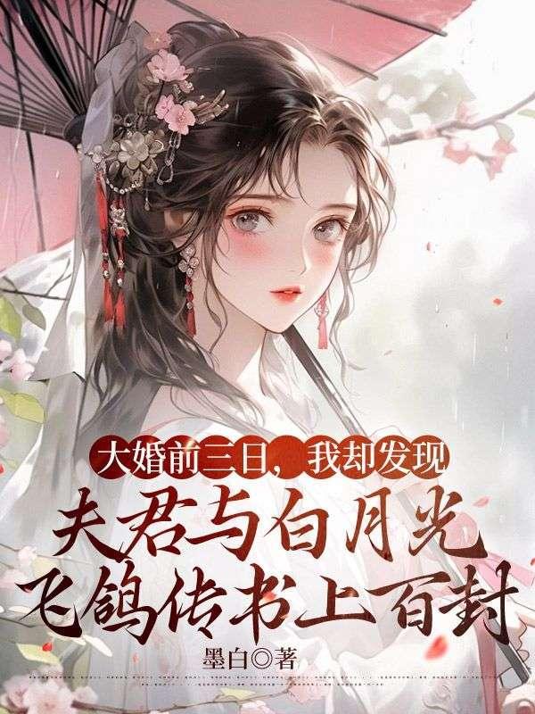 大婚当晚夫君出征什么