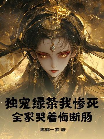 惨死重生后宫门上下跪求我原谅免费阅读