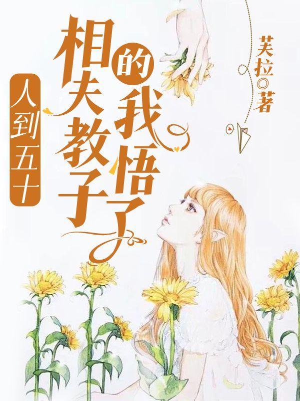 人到五十的感悟