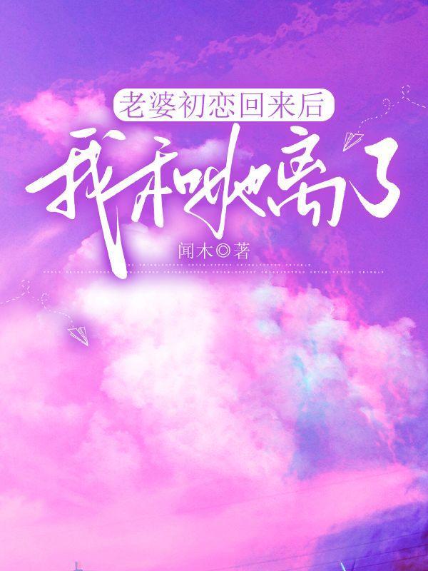 老婆跟初恋联系怎么办