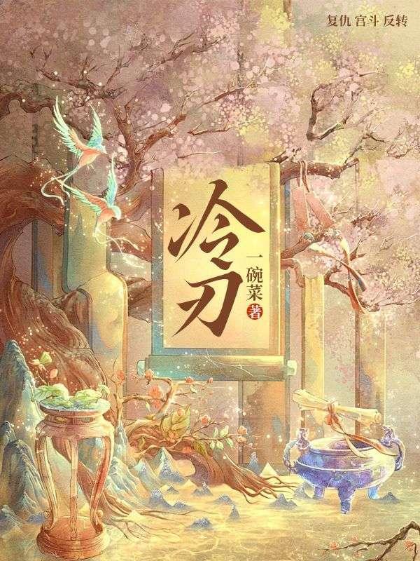 冷刃炮杆质量怎么样