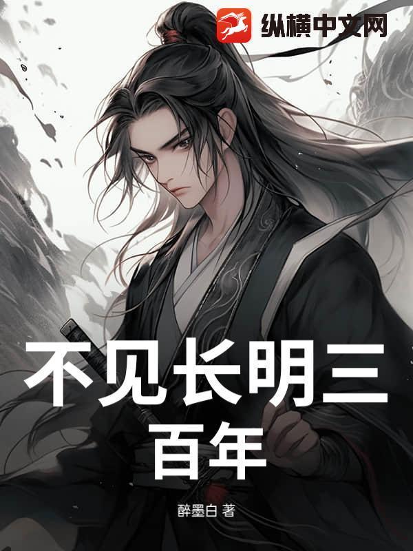 不见长安文言文翻译