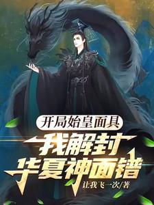 免费开局始皇还剩百日