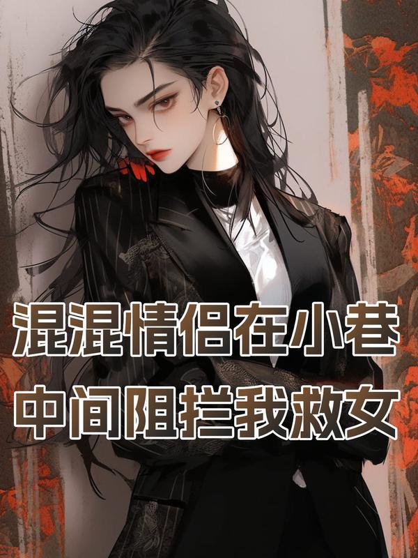 小混混饭店欺负情侣