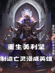 主角重生美利坚排行榜