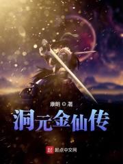 洞仙歌金庸百度百科