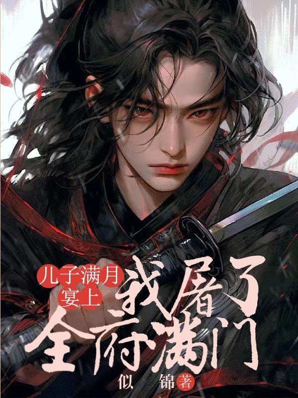 儿子做满月酒怎么发朋友圈