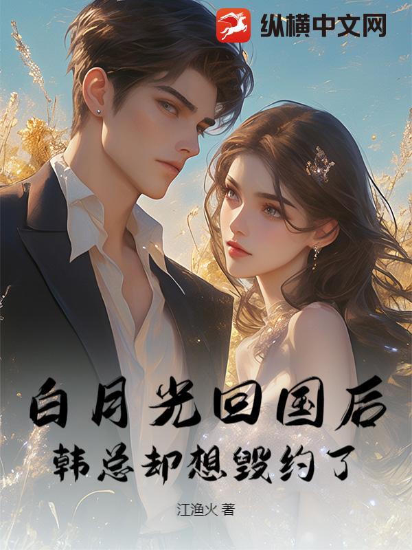 替身渣男的白月光