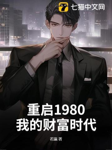 重启90之顶级财阀