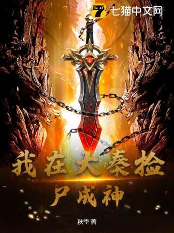 我在大秦当僵尸