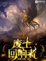 废土回响者全部角色