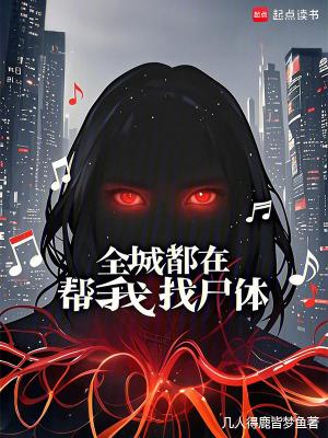 全城都在找你