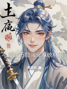 重生系统之万能女神