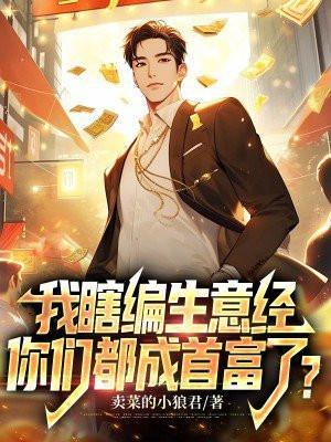 我瞎编的但请相信我表情包