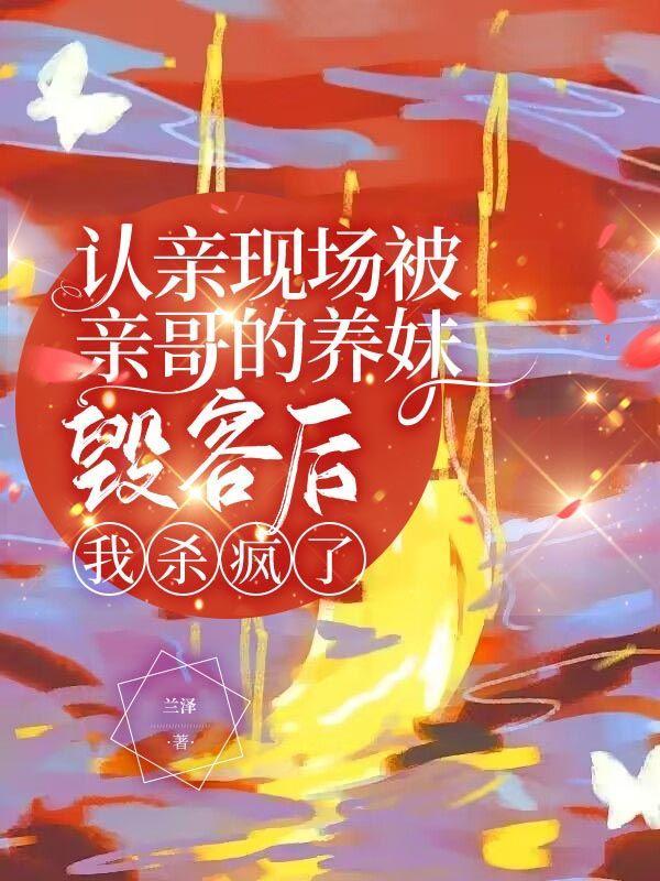 认亲后再次“失去”寻找32年的哥哥