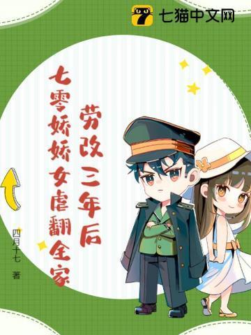 穿书七零锦鲤萌宝三岁半