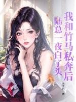 我和竹马官宣了免费阅读