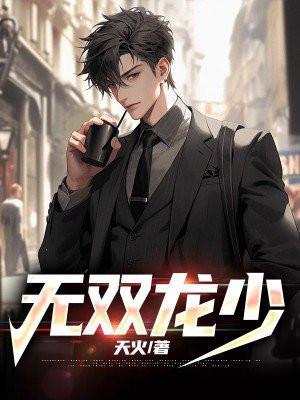 无双龙少叶凡免费阅读