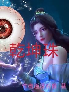 乾坤珠手串的作用与功效