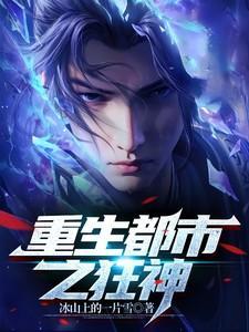 重生之都市狂仙so