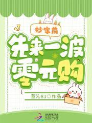 先来一波零元购 笔趣阁