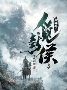 大夏第一武世子赵辰最新章节免费阅读