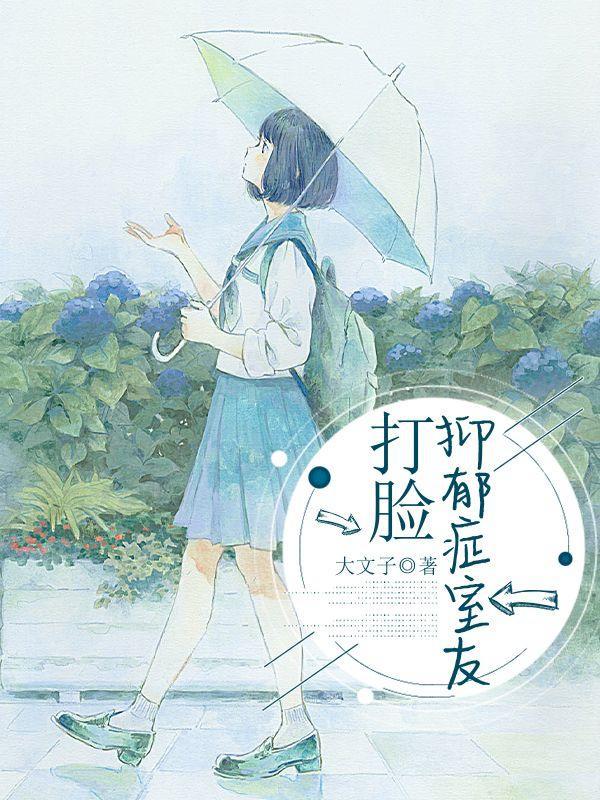 打骂抑郁症患者