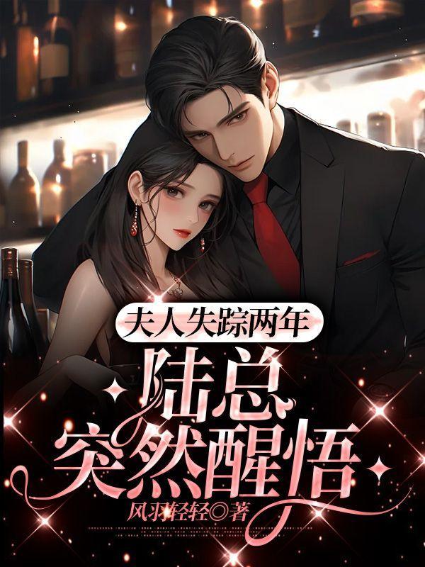 陆总突然醒悟免费