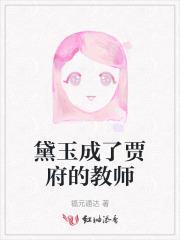 黛玉初进贾府经历了哪些考验?她通过考验了吗?