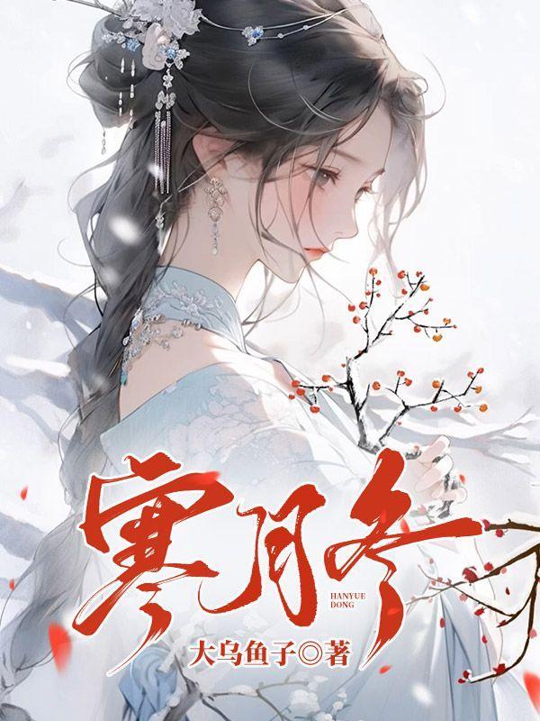 寒月冬月腊月是什么关系