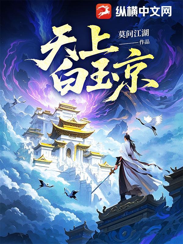 十二楼五城 仙人抚我顶