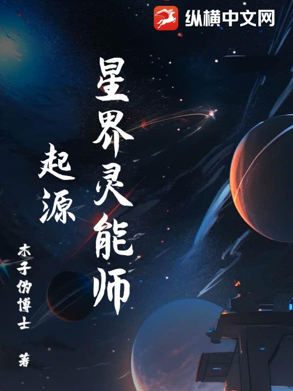 星灵幻界