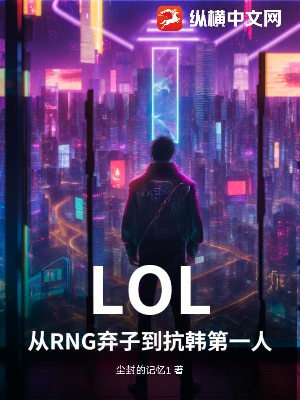 lol抗韩战队