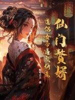 仙门道侣by万支番外