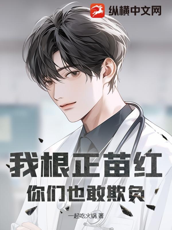 根正苗红是夸人吗