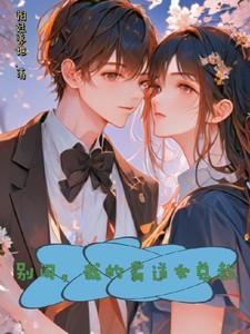 我的霸道女总裁漫画