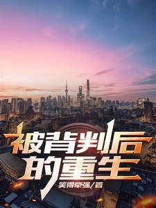 背叛后的重生邻居妻子的秘密