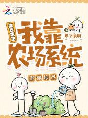末日农场系统 陈裕